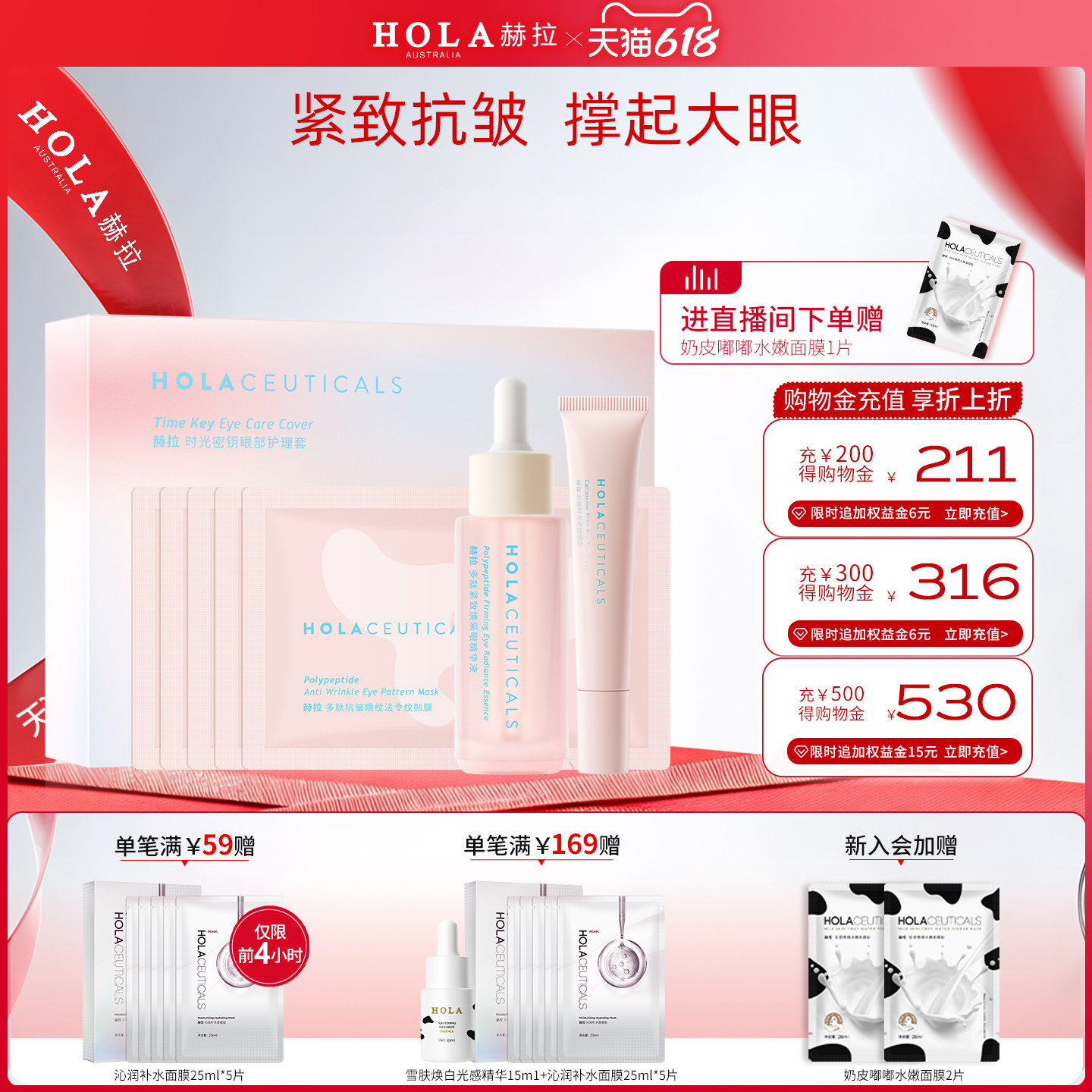 Hola/赫拉时光密钥眼部护理套(眼法令纹贴+眼精华+眼霜)