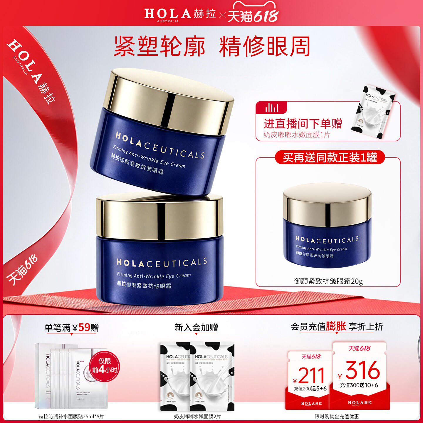 Hola/赫拉A醇眼霜淡化细纹黑眼圈眼袋提拉抗皱紧致眼周