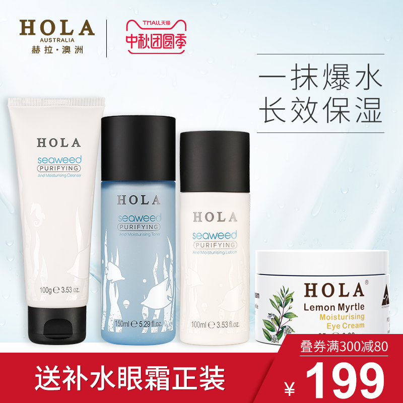 Hola/ºÕÀº£Ôå¾»²¹Ë®±£ÊªÌ××° Çå½àË®Èó±£Êª ±¥Âú×ÌÑø ¸ÄÉÆ¸ÉÔï