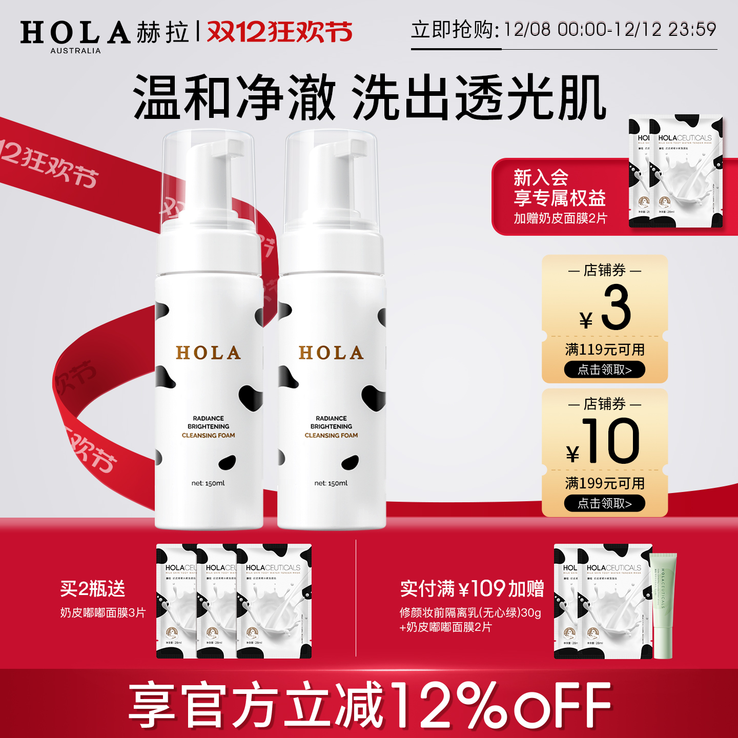 赫拉牛奶美白氨基酸洗面奶