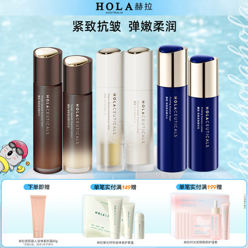 Hola/赫拉抗皱水乳套装提拉紧致提亮淡纹补水保湿护肤品官方正品