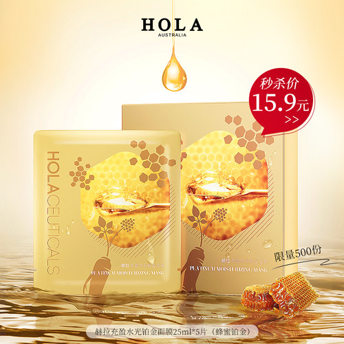 赫拉蜂蜜面膜补水保湿滋润