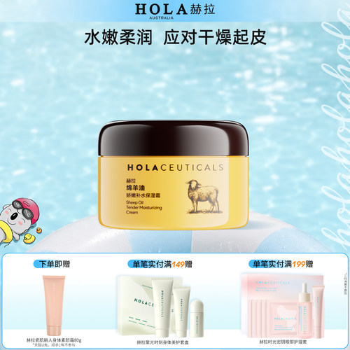 赫拉绵羊油面霜补水保湿