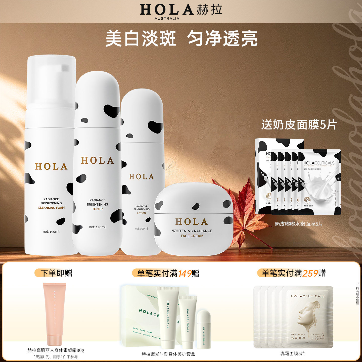 hola赫拉牛奶雪肤美白套装补水保湿水乳霜面部护理套装护肤品学生