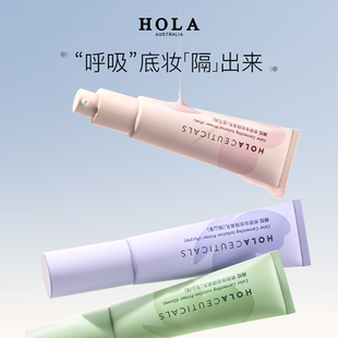 赫拉隔離霜妝前乳修顏隔離遮瑕三合一隱形毛孔控油提亮 Hola