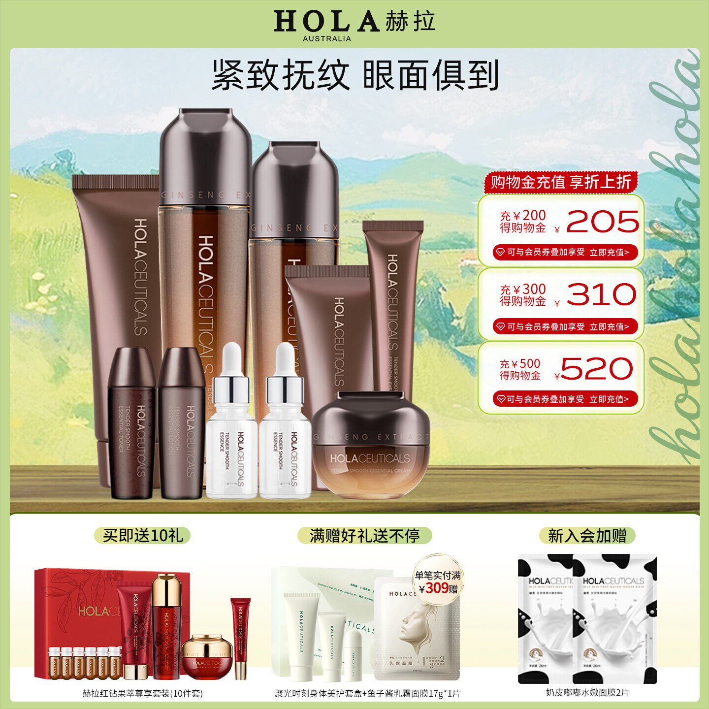 Hola/赫拉人参护肤品女套装细腻弹润肌肤10件套盒旗舰官方正品