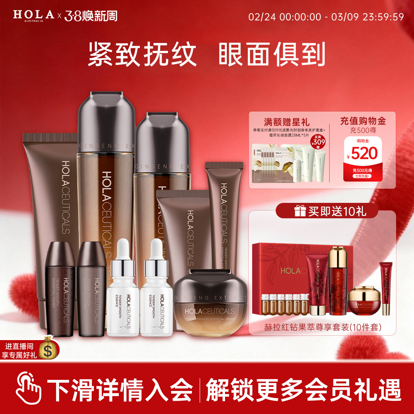 Hola/赫拉人参护肤品女套装细腻弹润肌肤10件套盒旗舰官方正品