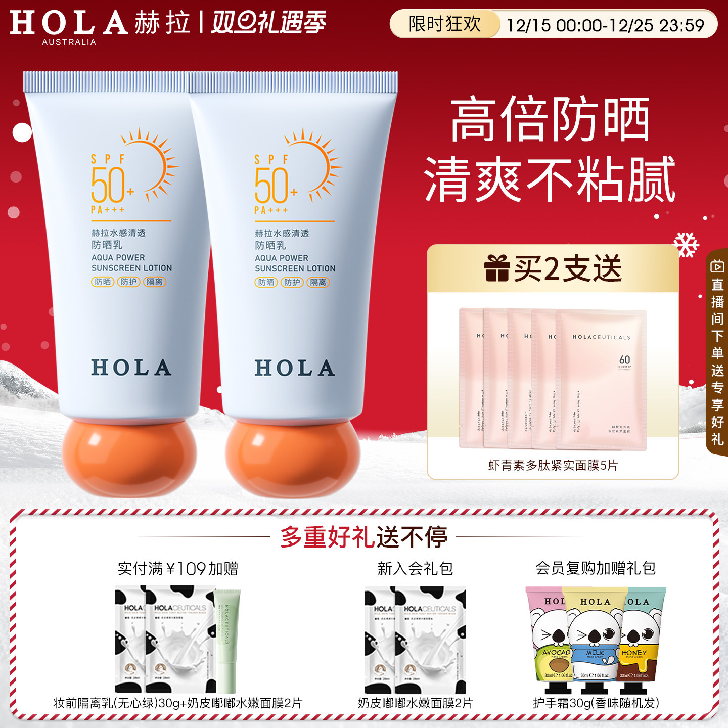 Hola赫拉防晒霜女面部隔离身体防晒乳耐水高倍防紫外线清爽不黏腻