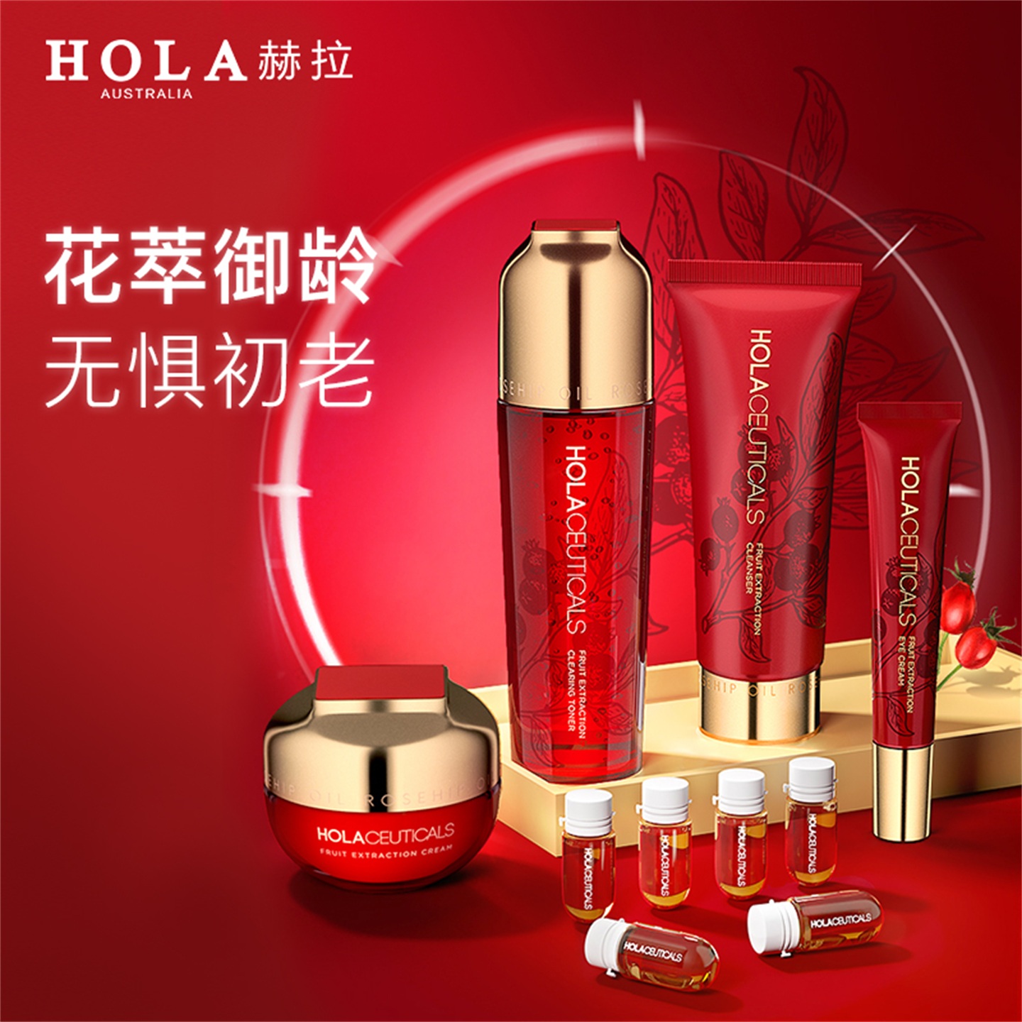 赫拉红钻10件套送礼佳品