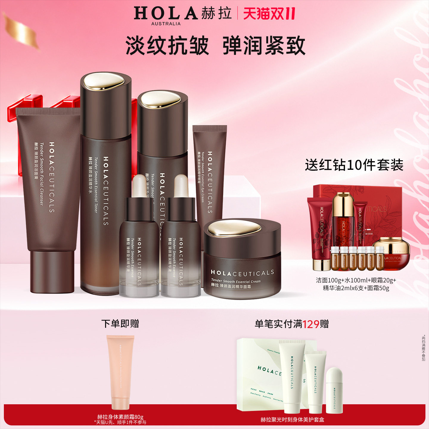Hola/赫拉人参紧致抗皱面部护理套装舒缓细腻弹润肌肤护肤品女