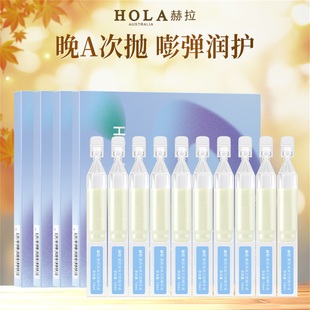 嘭弹肌肤精华旗舰官方正品 Hola 赫拉次抛精华液烟酰胺补水保湿