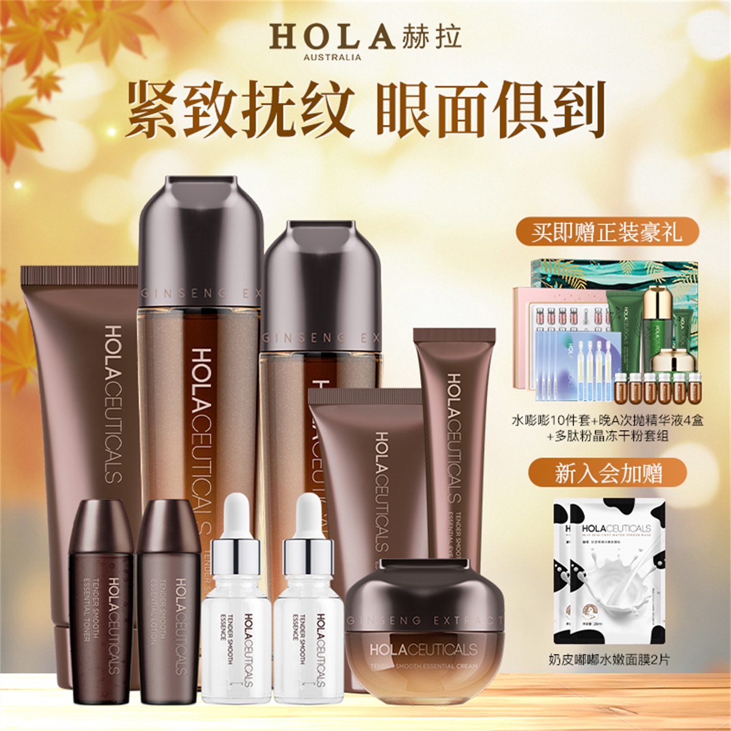 <送礼有面>人参紧致臻颜奢宠套盒