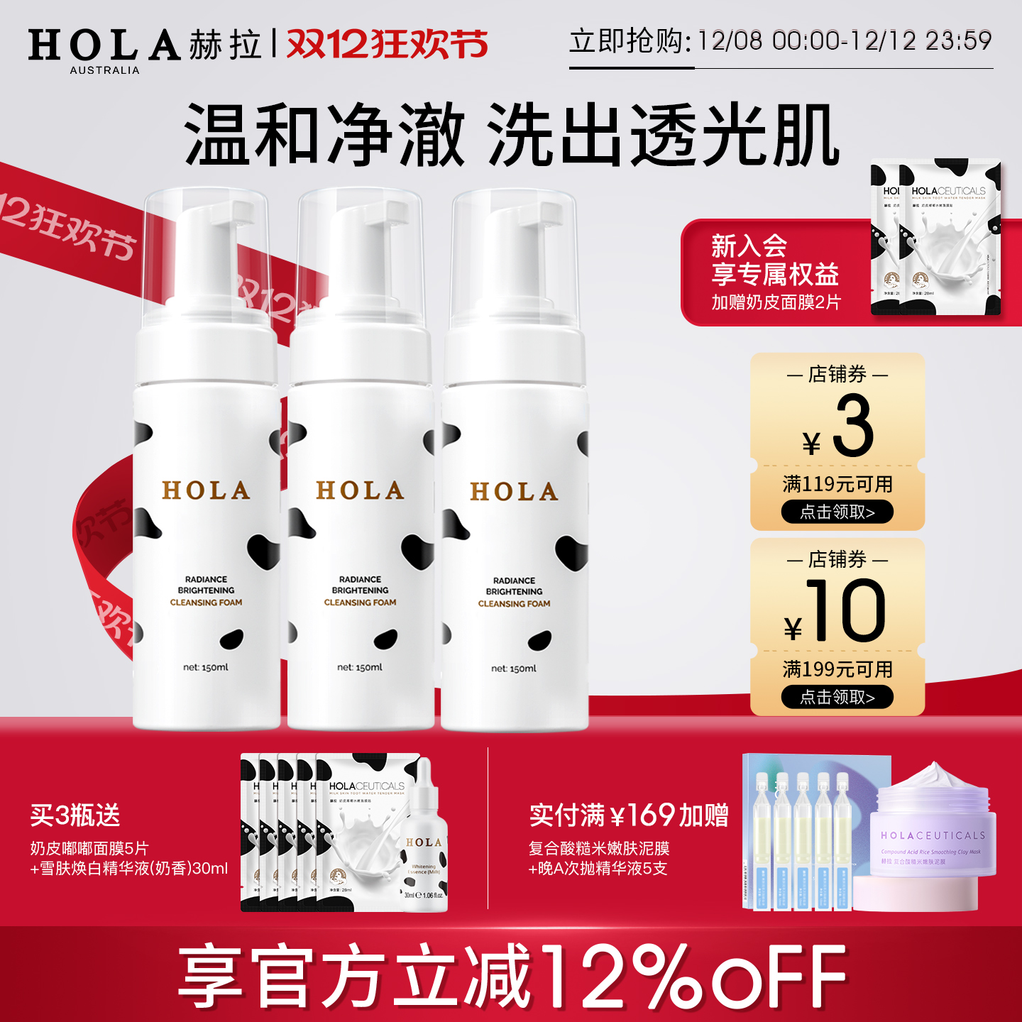 叶一茜&王牌力荐氨基酸洁面