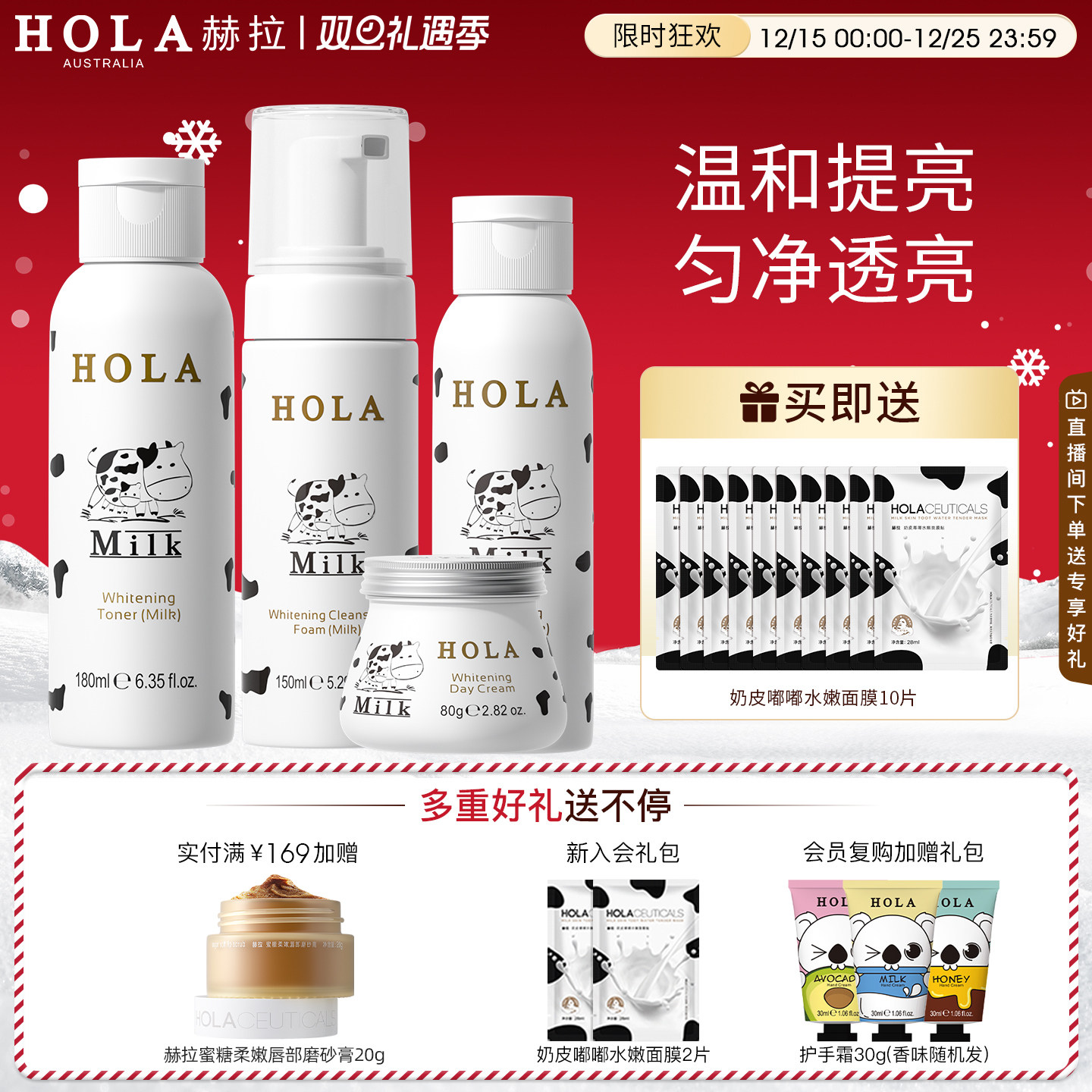 Hola/赫拉牛奶雪肤提亮套装保湿洗面奶护肤品水乳化妆品
