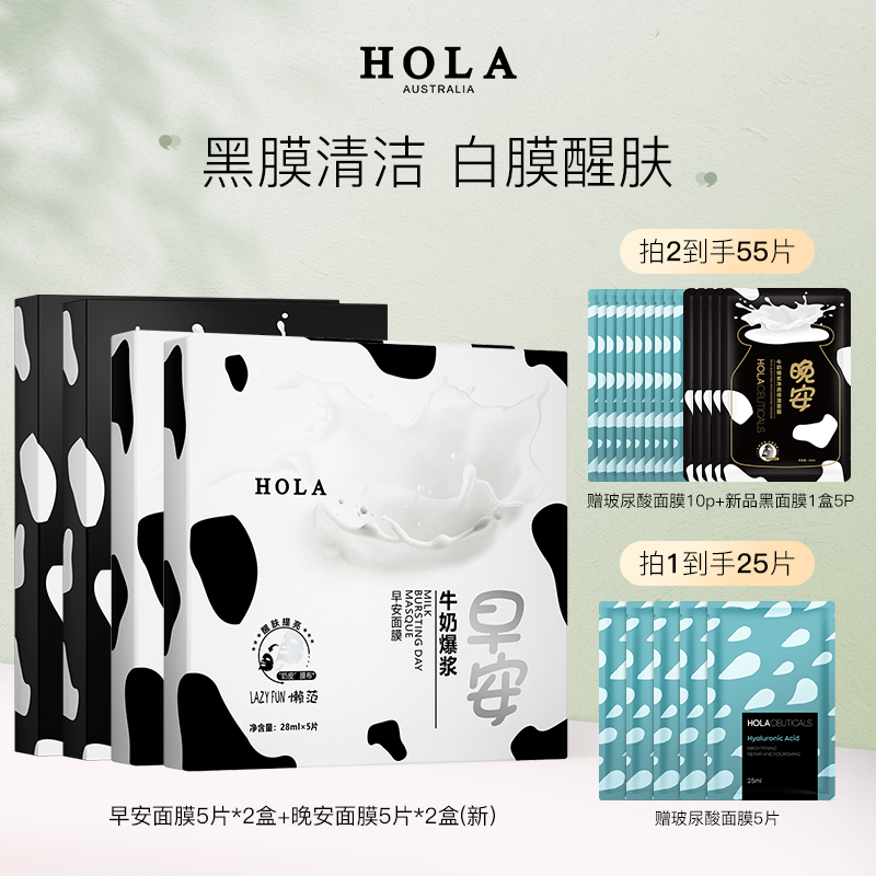 Hola赫拉牛奶爆浆早晚安面膜控油补水清洁提亮肌肤奶皮面膜油皮_美容护肤_美体_精油