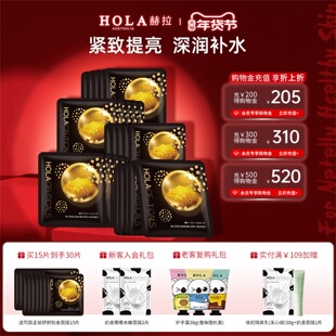 HOLA/赫拉舒颜补水铂金提拉紧致面膜透亮补水保湿面膜