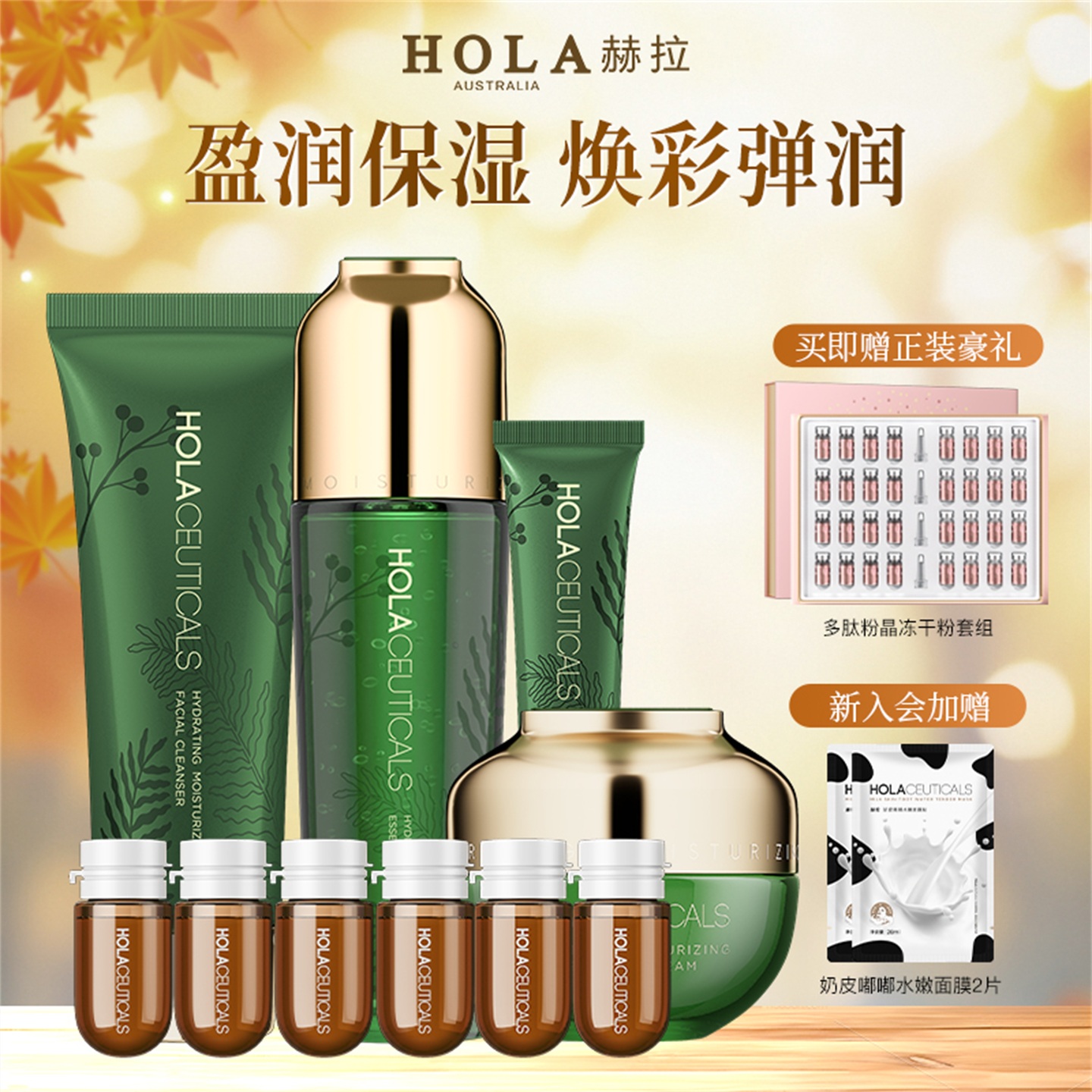 赫拉补水保湿盈润礼盒