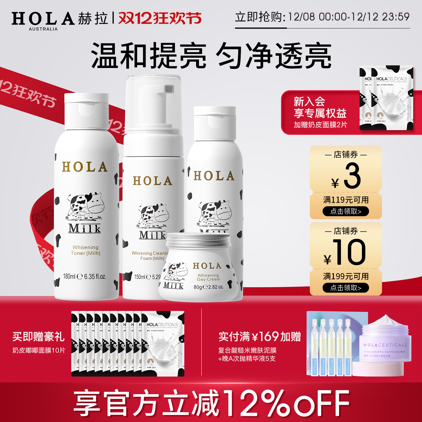 Hola/赫拉牛奶雪肤提亮套装保湿洗面奶护肤品水乳化妆品