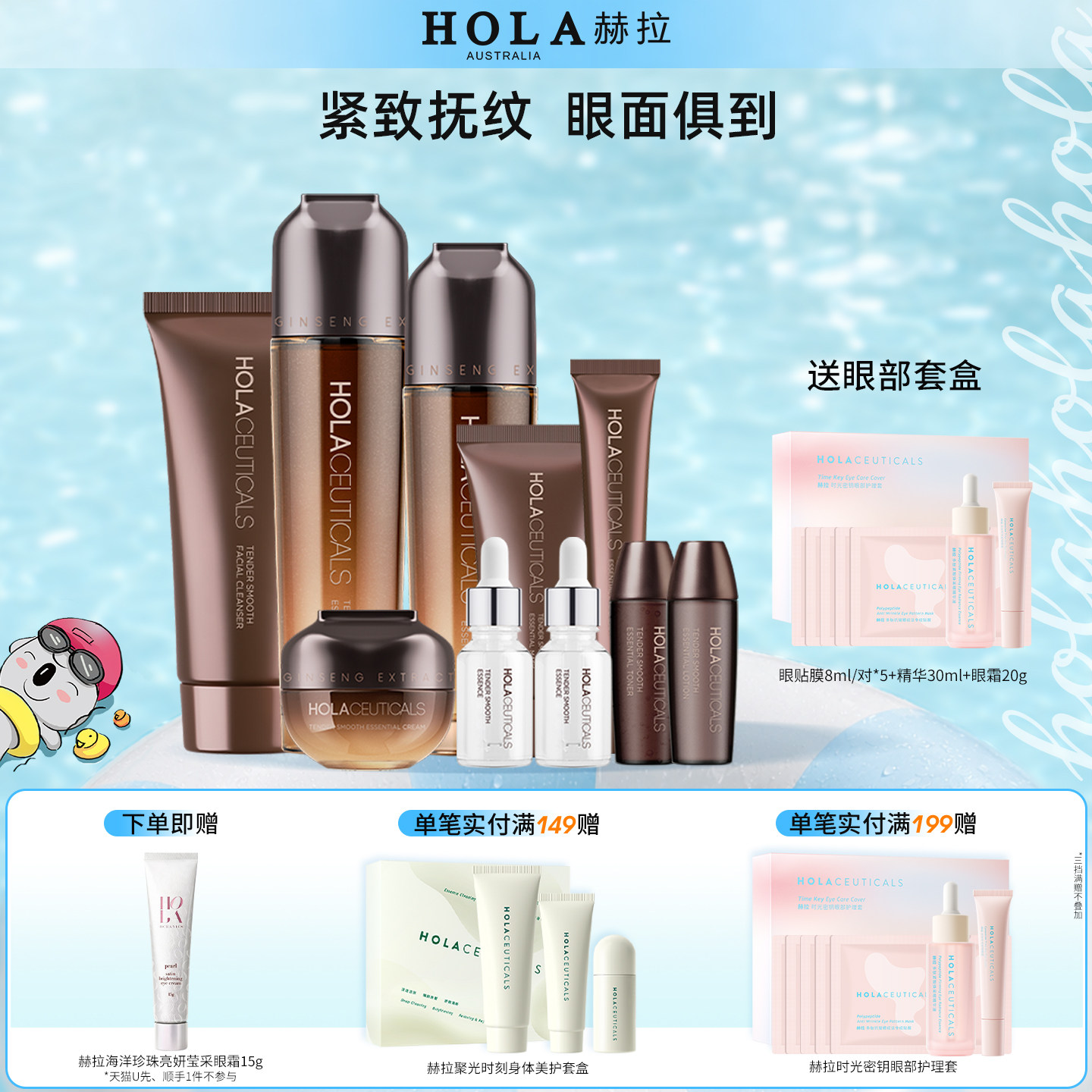 Hola/赫拉人参护肤品女套装细腻弹润肌肤10件套盒旗舰官方正品