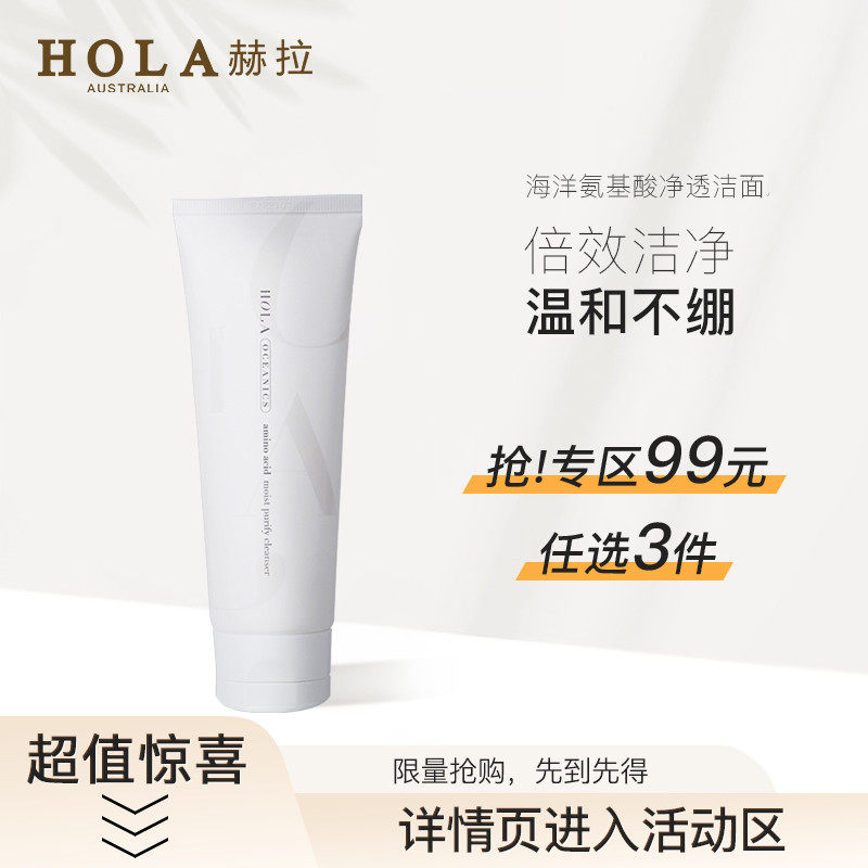 [ 99 Yuan optional]Hera Ocean Amino acids Supple Net through Cleanser deep level Cleanse Tightin the Skin Care/Body/Essential oils , Cleansing  category - from Buy2taobao.com to provide professional Taobao agent buy service
