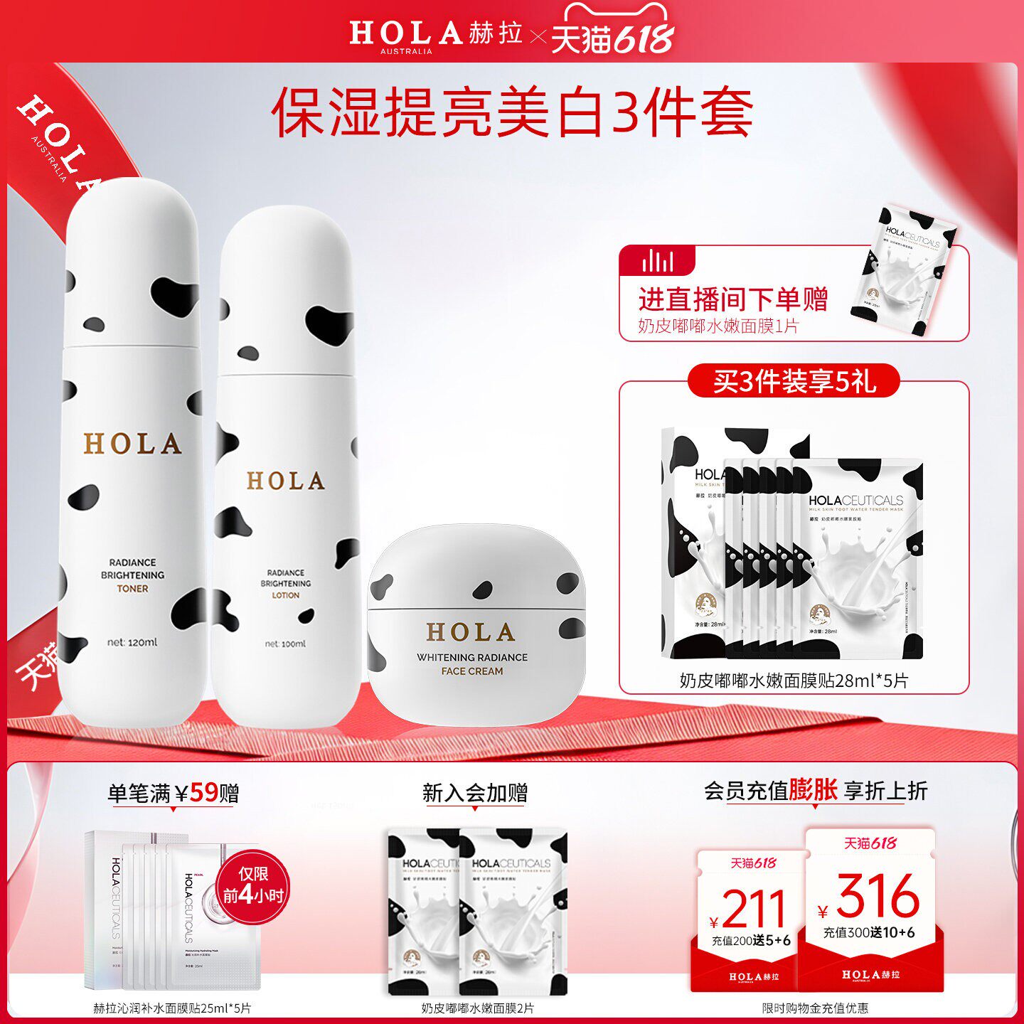 赫拉牛奶美白淡斑面部护理套装补水保湿水乳霜护肤品提亮去黄学生