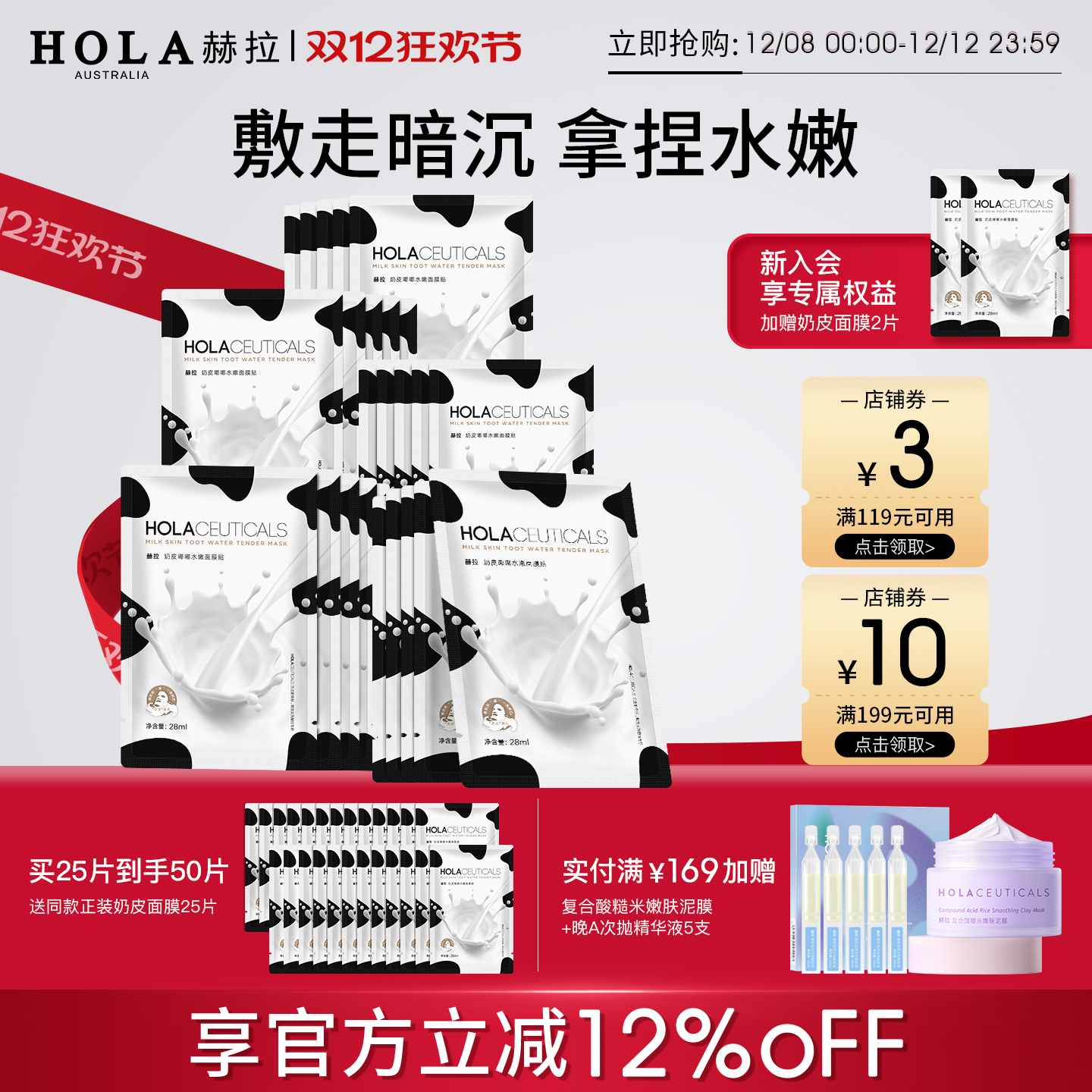 Hola赫拉奶皮面膜牛奶补水保湿烟酰胺提亮熬夜去黄暗沉平价面膜