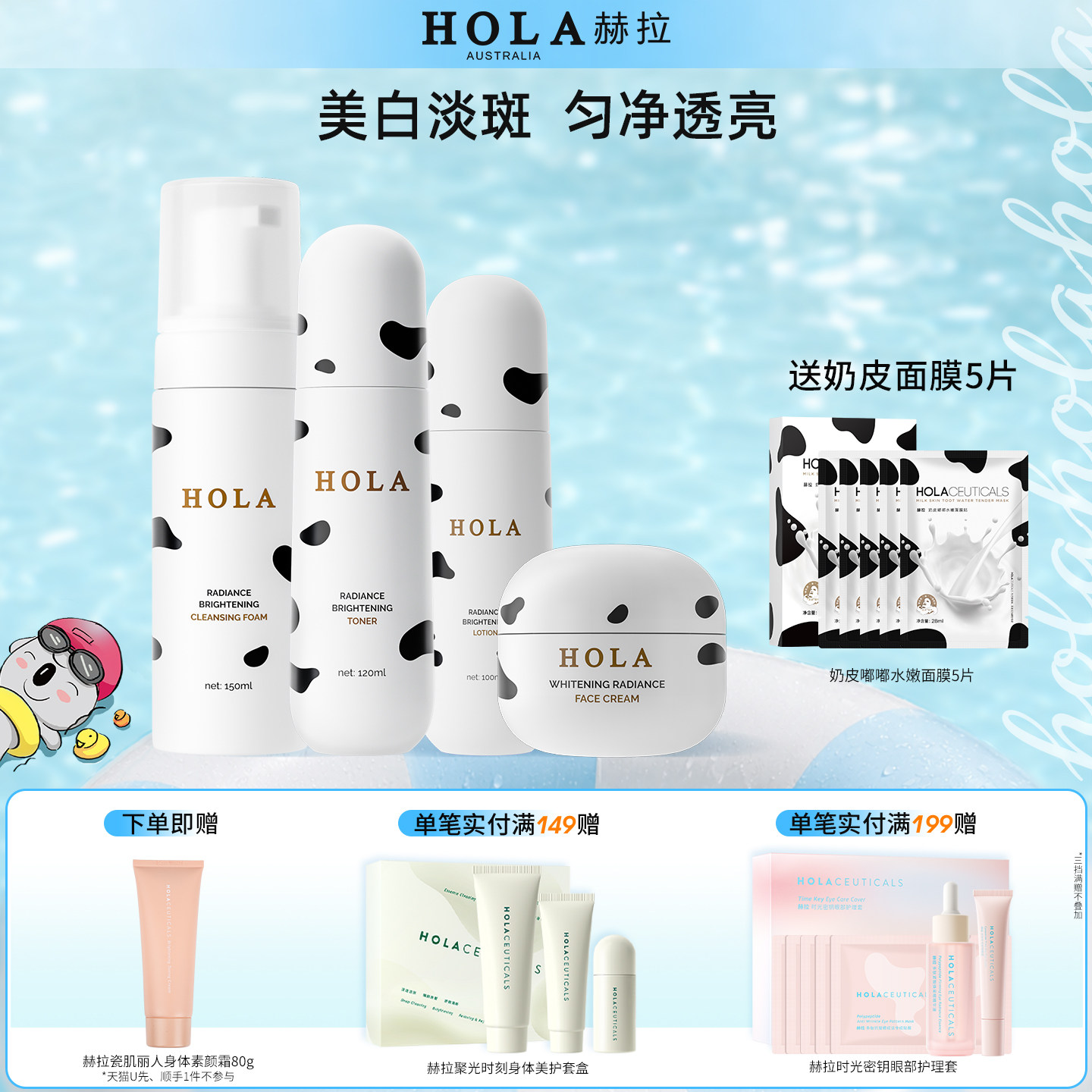 hola赫拉牛奶雪肤美白套装补水保湿水乳霜面部护理套装护肤品学生