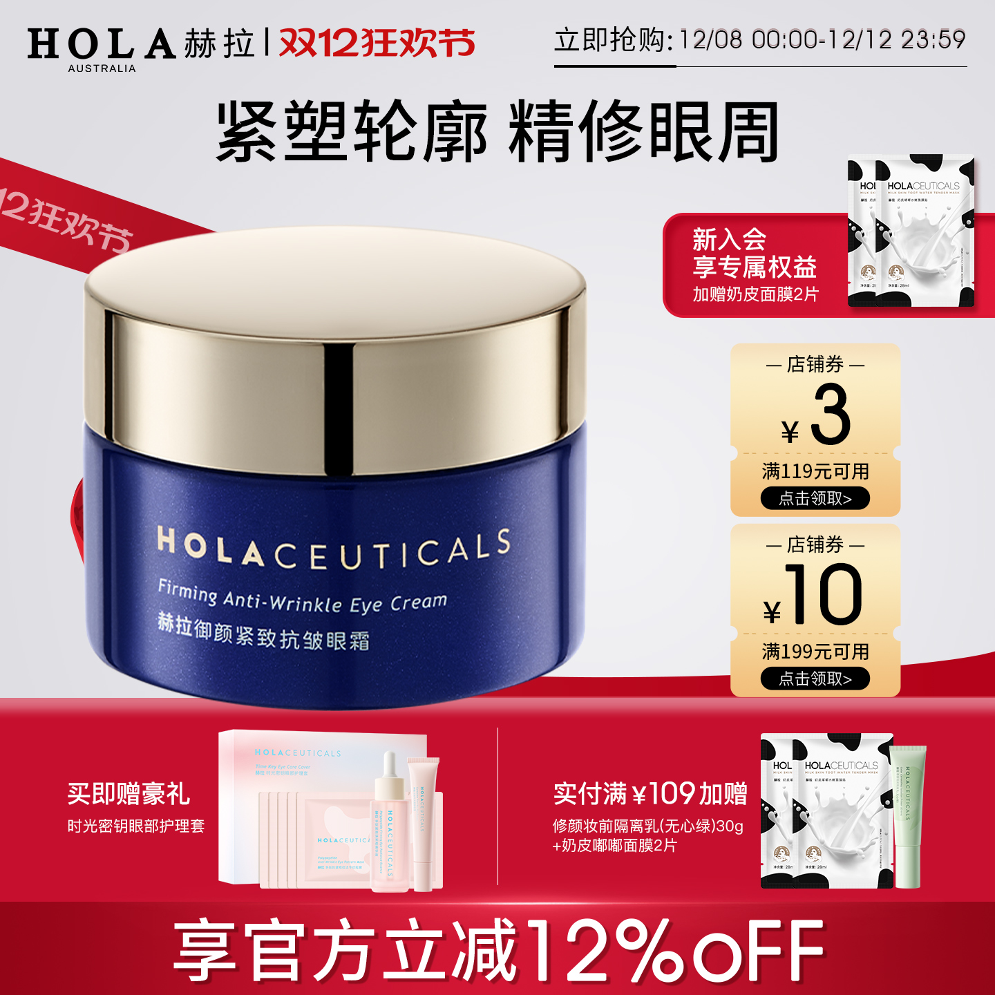 赫拉抗皱紧致淡化细纹