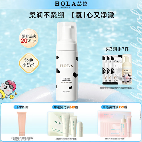 赫拉氨基酸洗面奶官方旗舰店