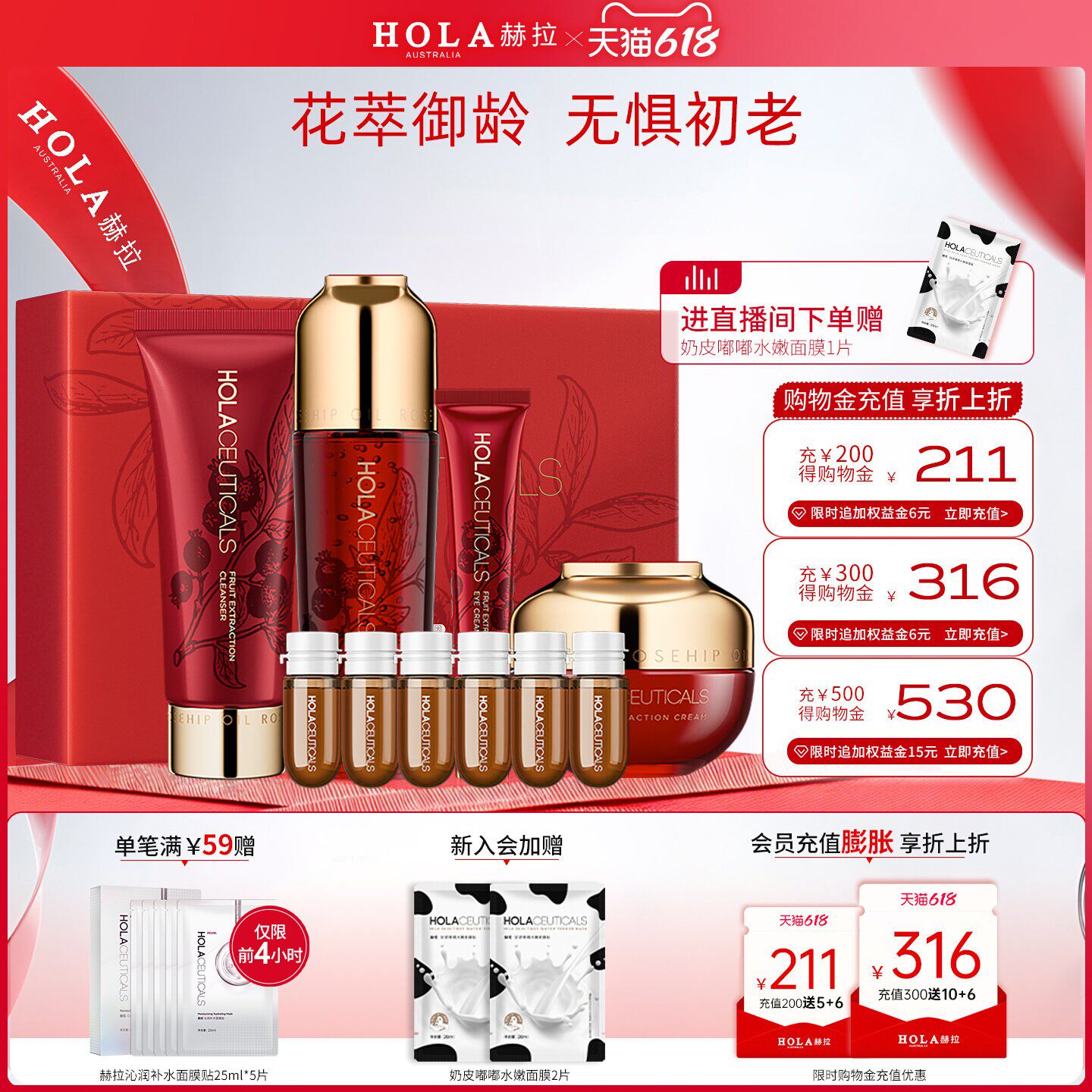 赫拉hola红钻果萃嫩肤10件套玫瑰护肤品套装礼盒送妈妈