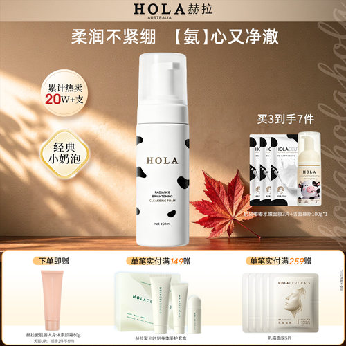 赫拉氨基酸洗面奶官方旗舰店