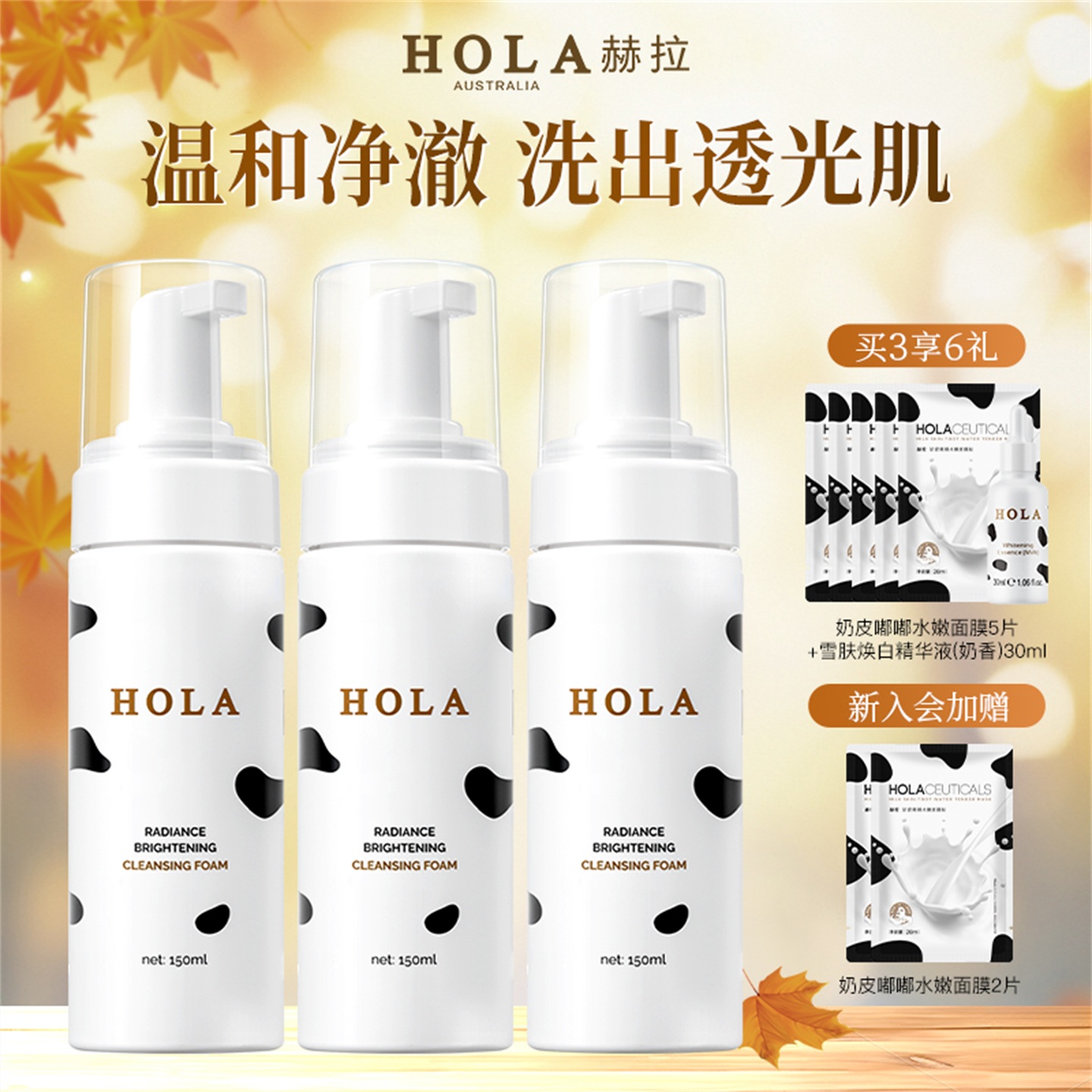 叶一茜&王牌力荐氨基酸洁面