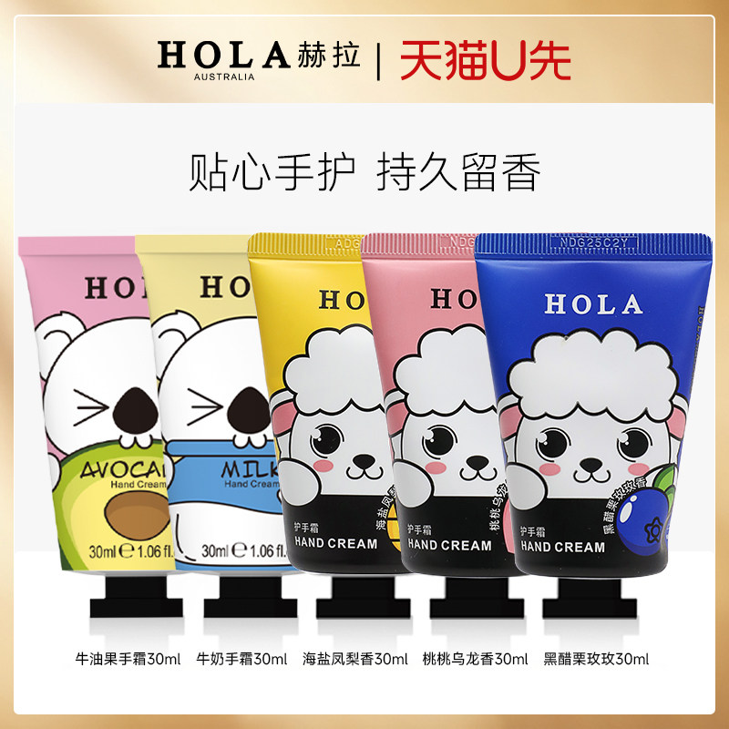 Hola/赫拉香氛滋润锁水护手霜女嫩肤长效保湿不油防干滋润