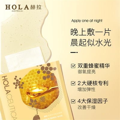 赫拉蜂蜜面膜补水保湿滋润