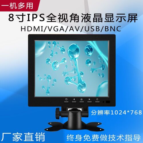 8寸HDMI监控显示屏家用小显示器倒车影像,视角高清显示屏