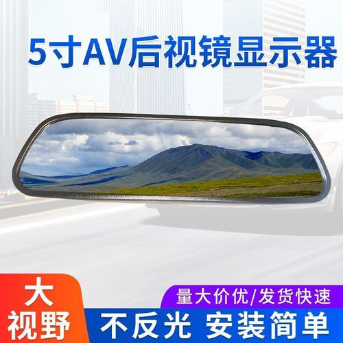 现货5寸高清车载后视镜显示器AV倒车监视器后视监视器批发