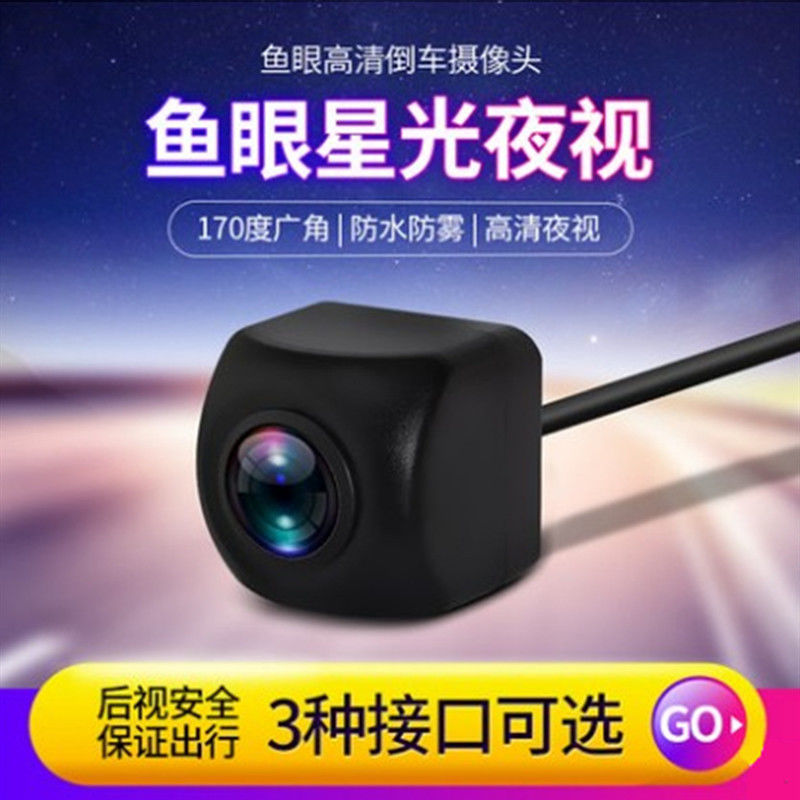 通用后视汽车载倒车影像高清夜视红外线后摄像头