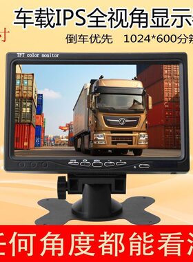 大货车载7寸倒车影像显示器HDMI VGA高清视频监控IPS液晶屏12V24V