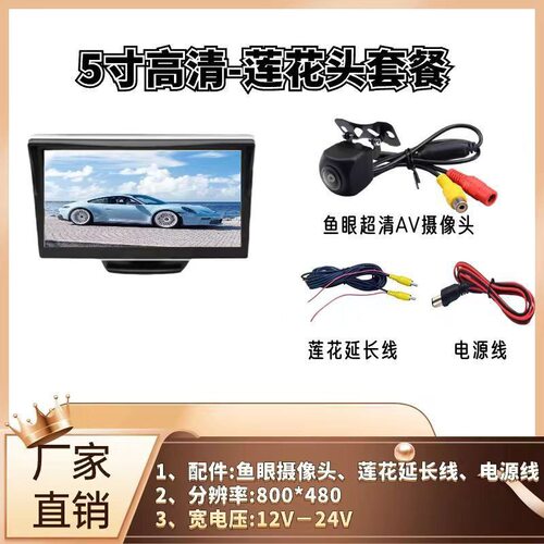 5寸高清汽车货车倒车影像摄像头2V/24V高清夜视