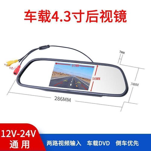 车载4.3寸后视镜倒车影像显示屏挂式车用倒车镜通用高清显示器