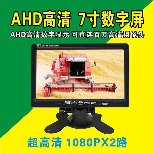 车载5寸7寸AHD高清显示器AHD720P/1080P倒车影像盲区监控显示屏
