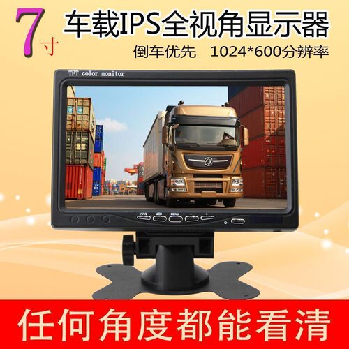 大货车载7寸倒车影像显示器HDMI VGA高清视频监控IPS液晶屏12V24V