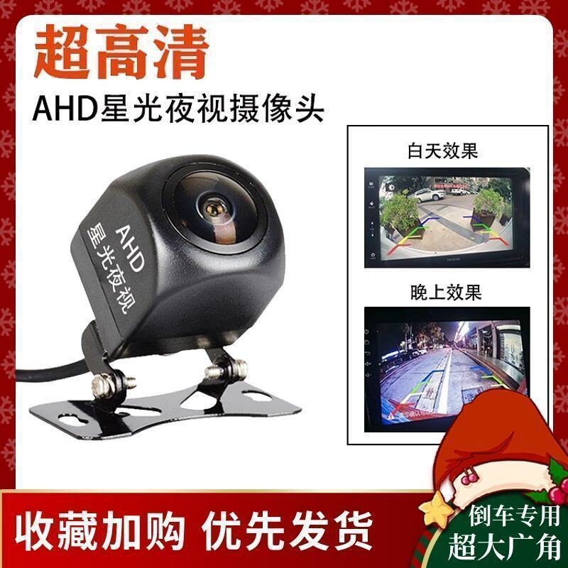 通用AHD汽车倒车影像1080P大广角星光夜视车载后视高清倒车摄像头