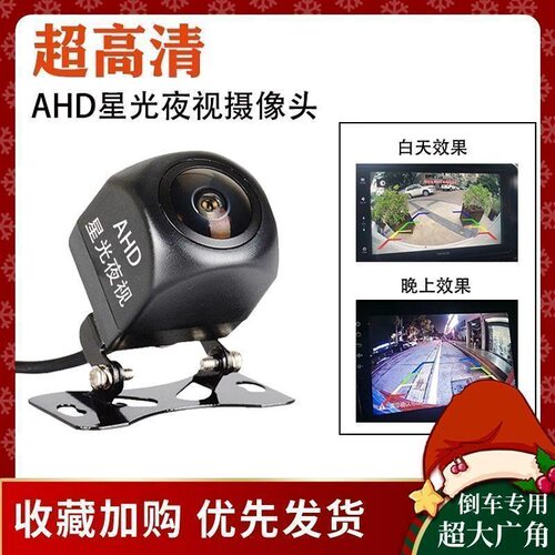 通用AHD汽车倒车影像1080P大广角星光夜视车载后视高清倒车摄像头