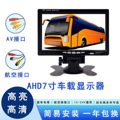 12v24v高清7寸ips车载显示器汽车货车通用倒车影像4.3寸显示屏