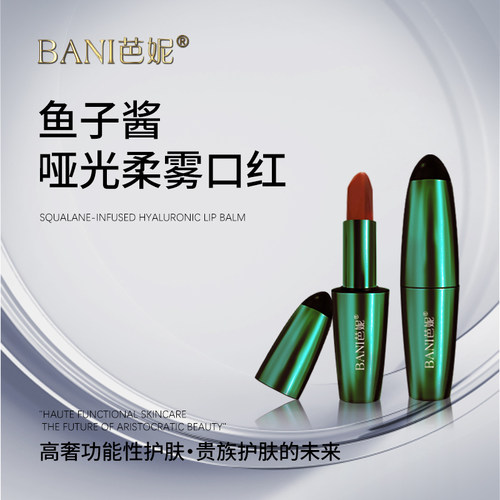 BANI芭妮鱼子酱柔雾口红