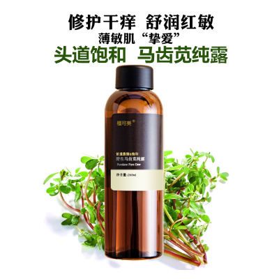 植可美马齿苋纯露修复维稳舒缓