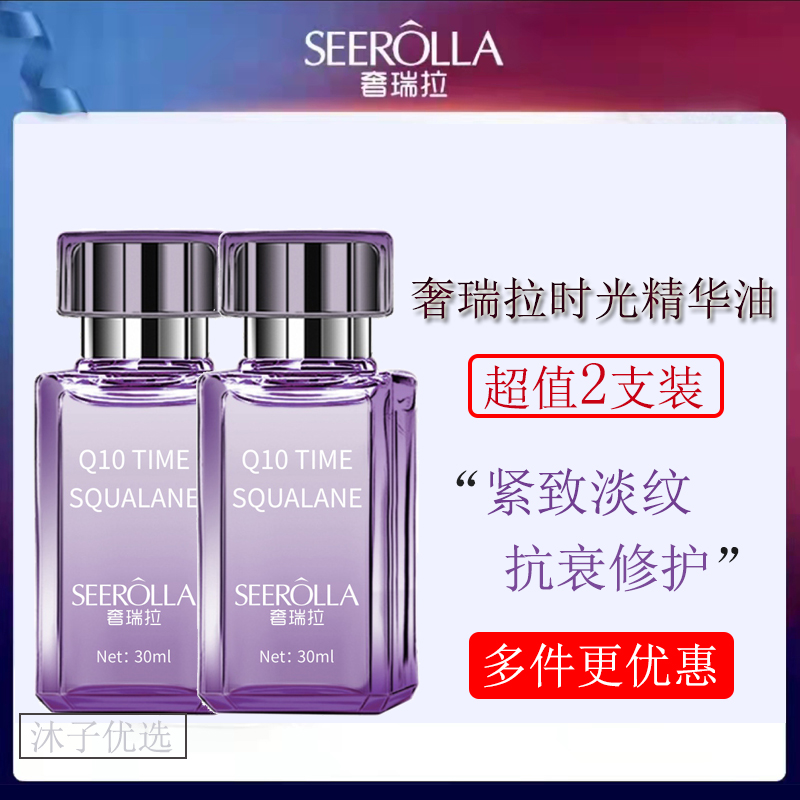 奢瑞拉时光精华油紧致抗皱抗衰老以油养肤干皮擦脸角鲨烷面部精油