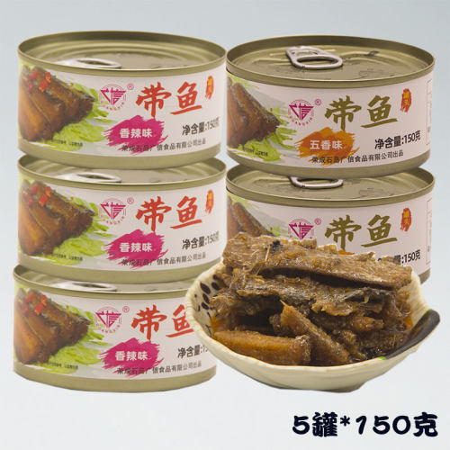 5罐*150G即食香辣带鱼罐头