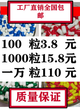 灌装任何0号可食用淀粉胶囊壳